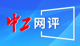 让“环境有价 损害担责”更深入人心